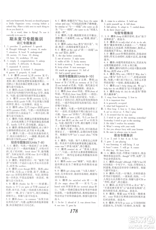 河北美术出版社2022全优课堂考点集训与满分备考九年级下册英语冀教版参考答案 河北美术出版社2022全优课堂考点集训与满分备考九年级下册英语冀教版参考答案
