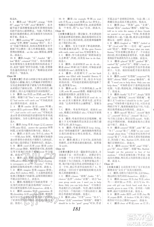 河北美术出版社2022全优课堂考点集训与满分备考九年级下册英语冀教版参考答案 河北美术出版社2022全优课堂考点集训与满分备考九年级下册英语冀教版参考答案