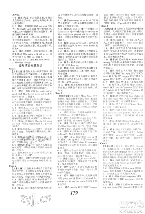 河北美术出版社2022全优课堂考点集训与满分备考九年级下册英语冀教版参考答案 河北美术出版社2022全优课堂考点集训与满分备考九年级下册英语冀教版参考答案