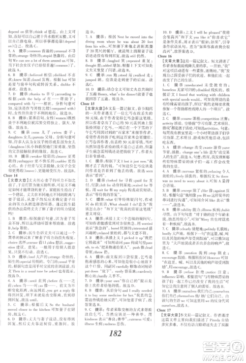 河北美术出版社2022全优课堂考点集训与满分备考九年级下册英语冀教版参考答案 河北美术出版社2022全优课堂考点集训与满分备考九年级下册英语冀教版参考答案