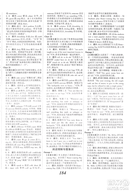 河北美术出版社2022全优课堂考点集训与满分备考九年级下册英语冀教版参考答案 河北美术出版社2022全优课堂考点集训与满分备考九年级下册英语冀教版参考答案