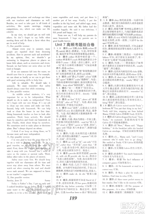 河北美术出版社2022全优课堂考点集训与满分备考九年级下册英语冀教版参考答案 河北美术出版社2022全优课堂考点集训与满分备考九年级下册英语冀教版参考答案