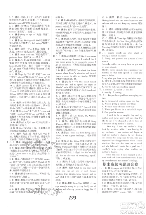 河北美术出版社2022全优课堂考点集训与满分备考九年级下册英语冀教版参考答案 河北美术出版社2022全优课堂考点集训与满分备考九年级下册英语冀教版参考答案