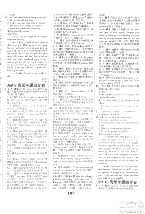 河北美术出版社2022全优课堂考点集训与满分备考九年级下册英语冀教版参考答案 河北美术出版社2022全优课堂考点集训与满分备考九年级下册英语冀教版参考答案