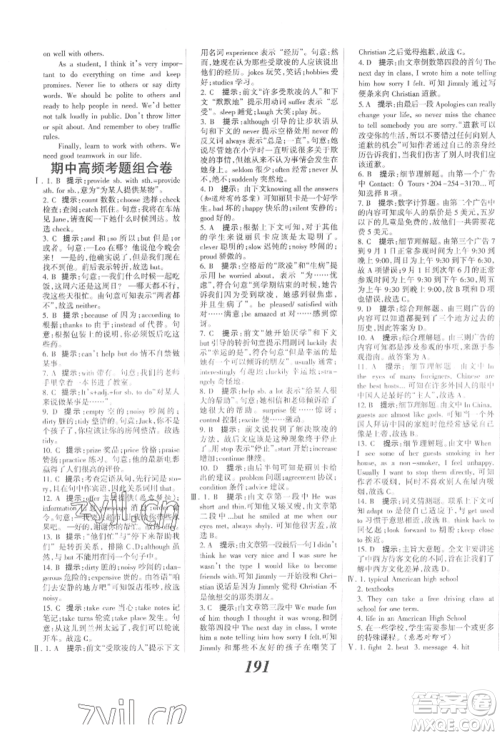 河北美术出版社2022全优课堂考点集训与满分备考九年级下册英语冀教版参考答案 河北美术出版社2022全优课堂考点集训与满分备考九年级下册英语冀教版参考答案