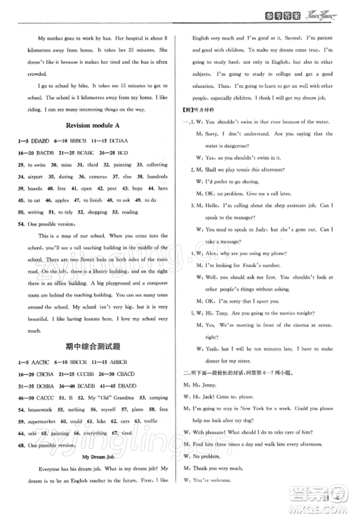 北京教育出版社2022教与学课程同步讲练七年级下册英语外研版温州专版参考答案