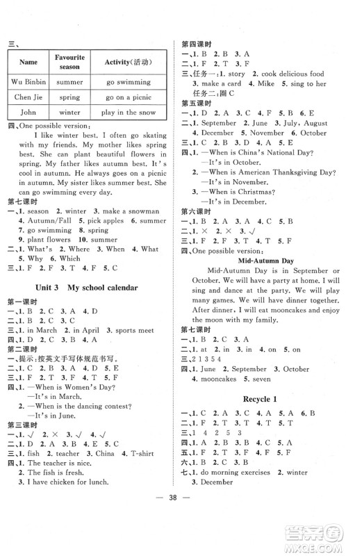 广西师范大学出版社2022课堂小作业五年级英语下册R人教版答案