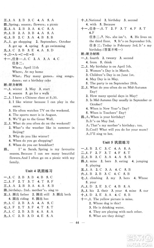 广西师范大学出版社2022课堂小作业五年级英语下册R人教版答案