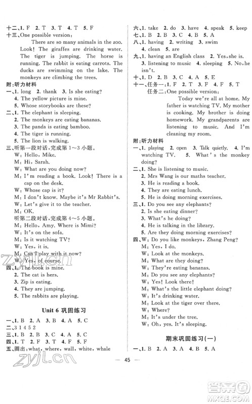 广西师范大学出版社2022课堂小作业五年级英语下册R人教版答案
