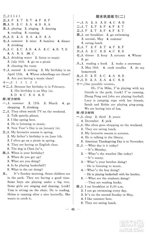 广西师范大学出版社2022课堂小作业五年级英语下册R人教版答案