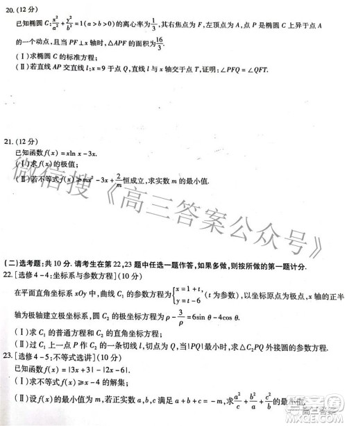 天一大联考皖豫名校联盟体2022届高中毕业班第三次考试理科数学试题及答案