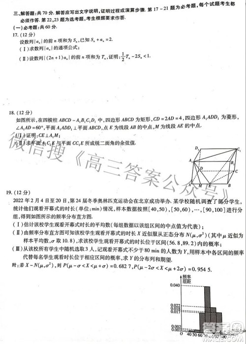 天一大联考皖豫名校联盟体2022届高中毕业班第三次考试理科数学试题及答案