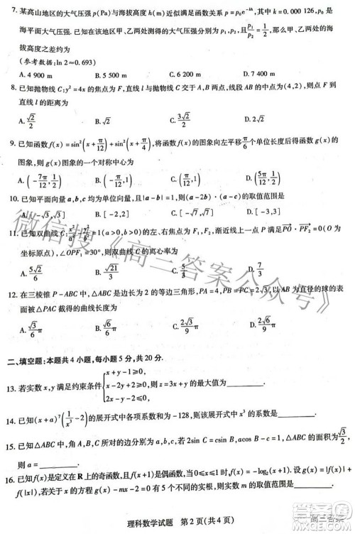 天一大联考皖豫名校联盟体2022届高中毕业班第三次考试理科数学试题及答案