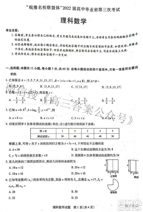 天一大联考皖豫名校联盟体2022届高中毕业班第三次考试理科数学试题及答案