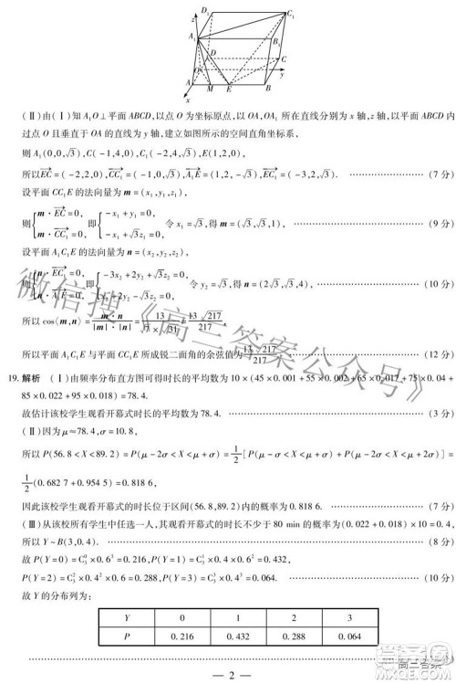 天一大联考皖豫名校联盟体2022届高中毕业班第三次考试理科数学试题及答案