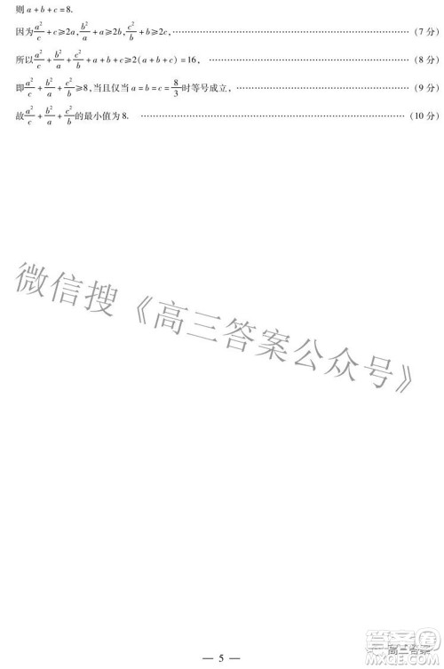 天一大联考皖豫名校联盟体2022届高中毕业班第三次考试理科数学试题及答案