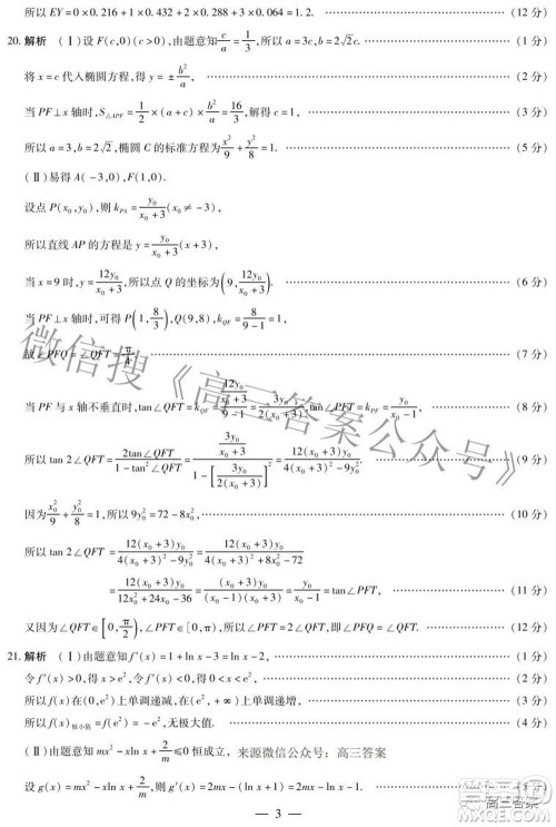 天一大联考皖豫名校联盟体2022届高中毕业班第三次考试理科数学试题及答案