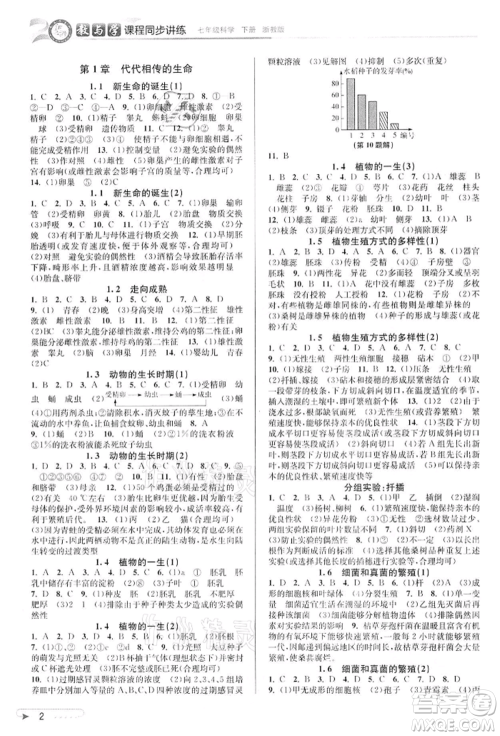 北京教育出版社2022教与学课程同步讲练七年级下册科学浙教版参考答案