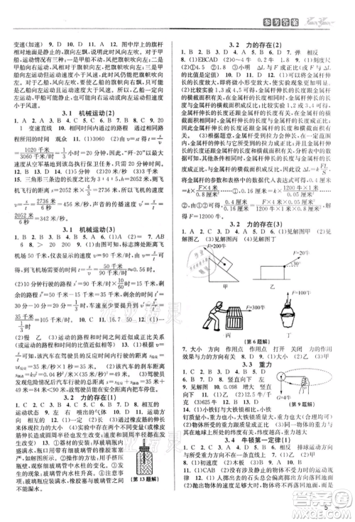 北京教育出版社2022教与学课程同步讲练七年级下册科学浙教版参考答案