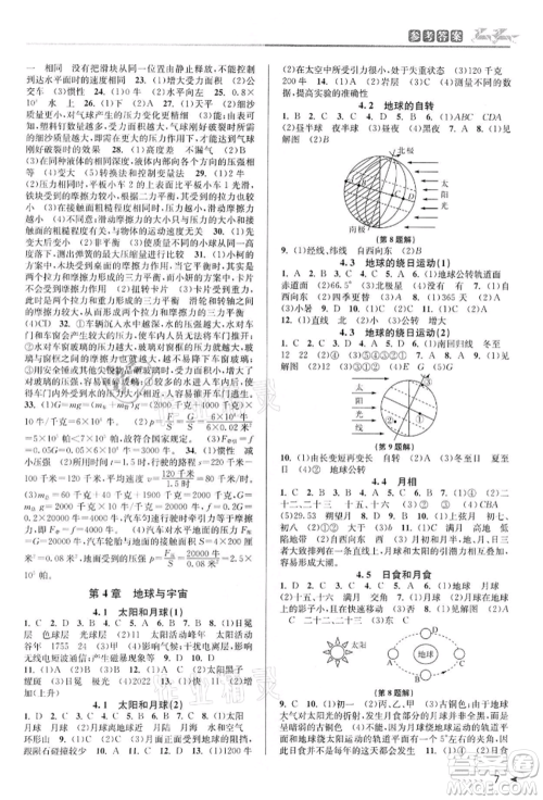 北京教育出版社2022教与学课程同步讲练七年级下册科学浙教版参考答案