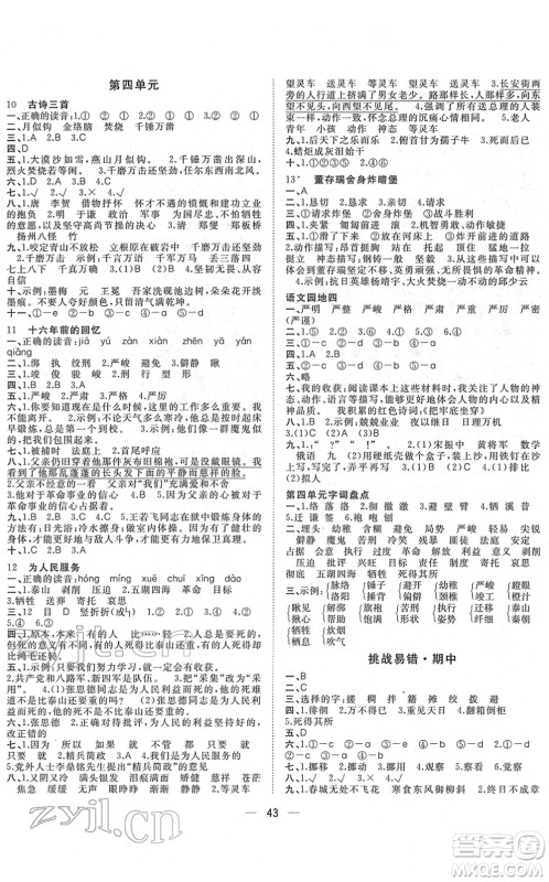 广西师范大学出版社2022课堂小作业六年级语文下册R人教版答案