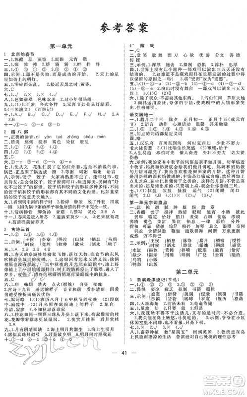 广西师范大学出版社2022课堂小作业六年级语文下册R人教版答案