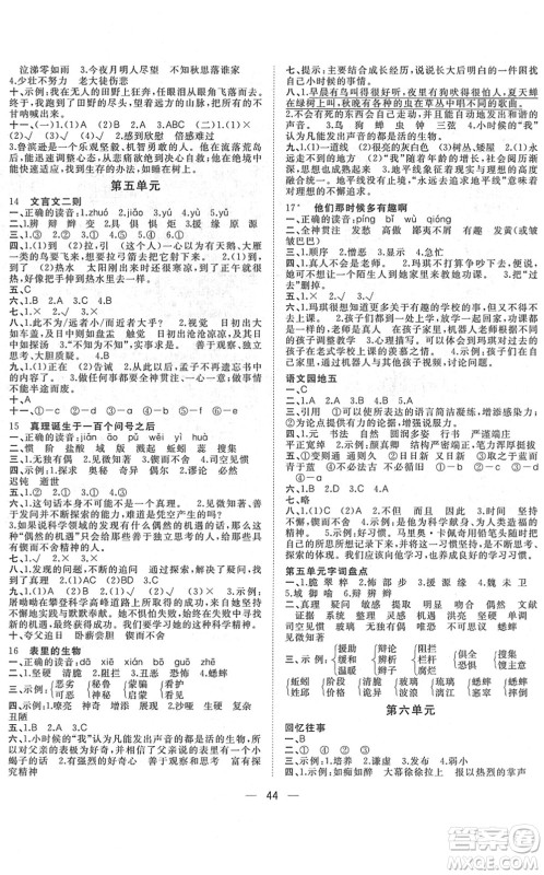 广西师范大学出版社2022课堂小作业六年级语文下册R人教版答案