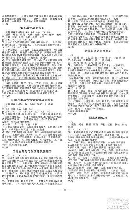 广西师范大学出版社2022课堂小作业六年级语文下册R人教版答案