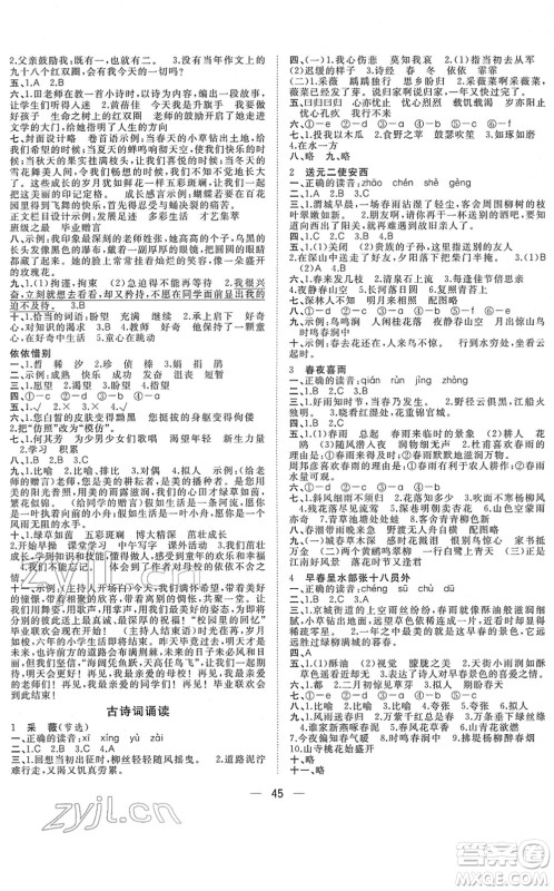 广西师范大学出版社2022课堂小作业六年级语文下册R人教版答案