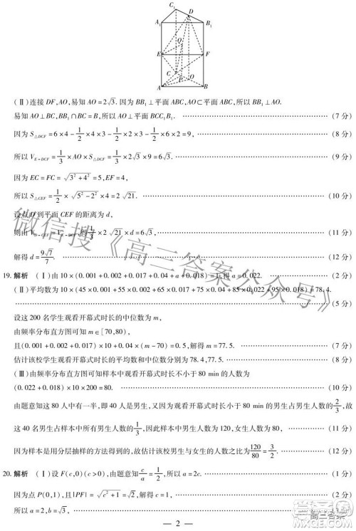 天一大联考皖豫名校联盟体2022届高中毕业班第三次考试文科数学试题及答案