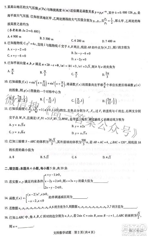 天一大联考皖豫名校联盟体2022届高中毕业班第三次考试文科数学试题及答案