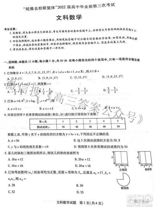 天一大联考皖豫名校联盟体2022届高中毕业班第三次考试文科数学试题及答案