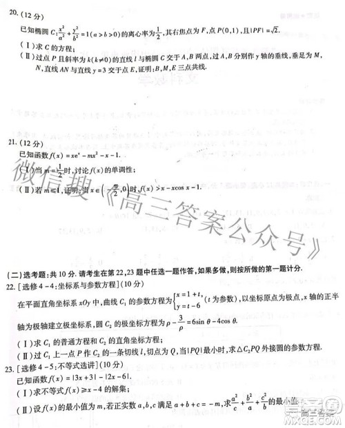 天一大联考皖豫名校联盟体2022届高中毕业班第三次考试文科数学试题及答案