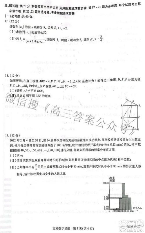 天一大联考皖豫名校联盟体2022届高中毕业班第三次考试文科数学试题及答案