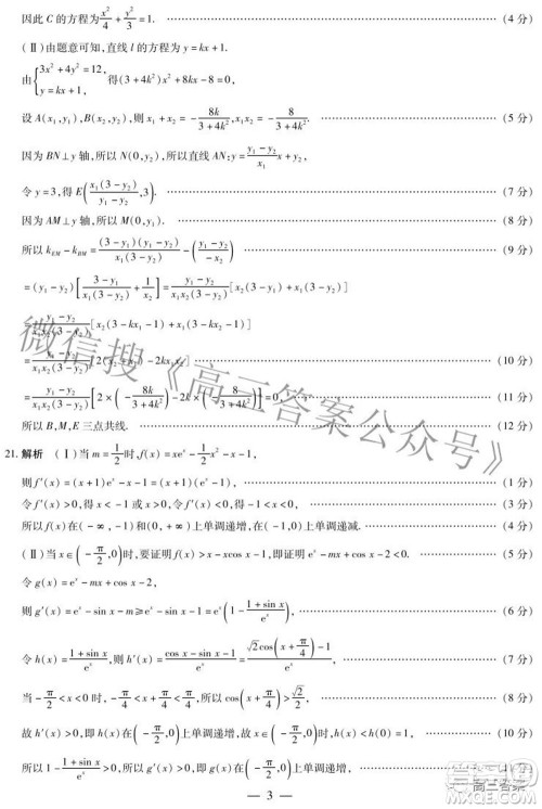 天一大联考皖豫名校联盟体2022届高中毕业班第三次考试文科数学试题及答案