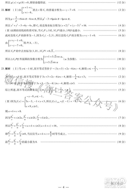 天一大联考皖豫名校联盟体2022届高中毕业班第三次考试文科数学试题及答案