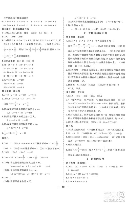广西师范大学出版社2022课堂小作业六年级数学下册R人教版答案
