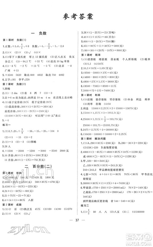 广西师范大学出版社2022课堂小作业六年级数学下册R人教版答案