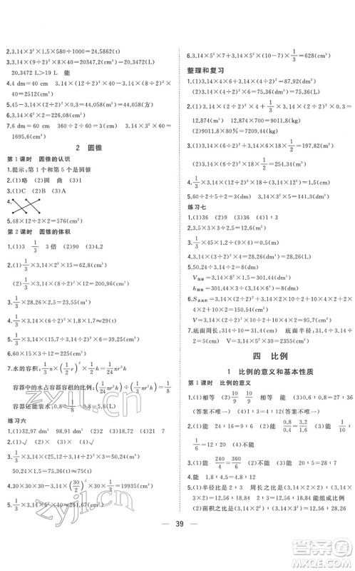 广西师范大学出版社2022课堂小作业六年级数学下册R人教版答案