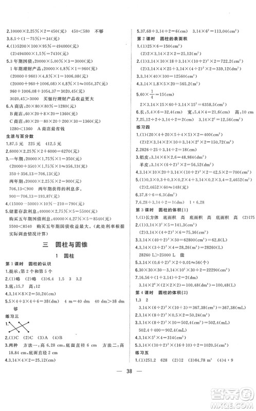 广西师范大学出版社2022课堂小作业六年级数学下册R人教版答案