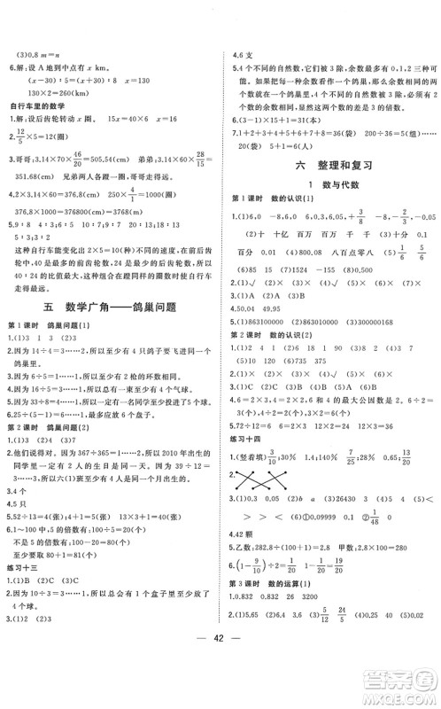 广西师范大学出版社2022课堂小作业六年级数学下册R人教版答案