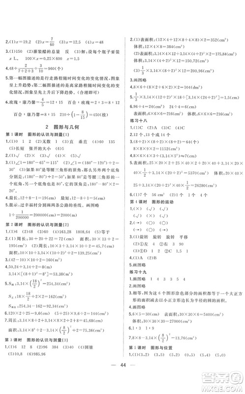 广西师范大学出版社2022课堂小作业六年级数学下册R人教版答案