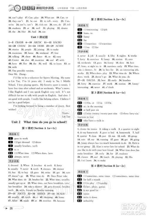 北京教育出版社2022教与学课程同步讲练七年级下册英语人教新目标版参考答案