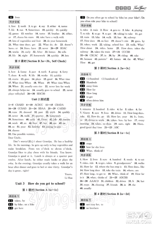 北京教育出版社2022教与学课程同步讲练七年级下册英语人教新目标版参考答案