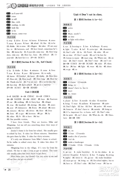 北京教育出版社2022教与学课程同步讲练七年级下册英语人教新目标版参考答案
