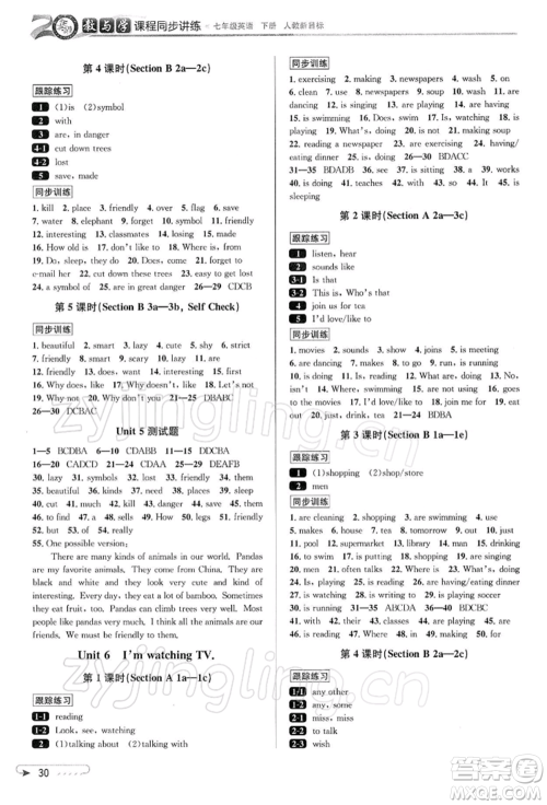 北京教育出版社2022教与学课程同步讲练七年级下册英语人教新目标版参考答案