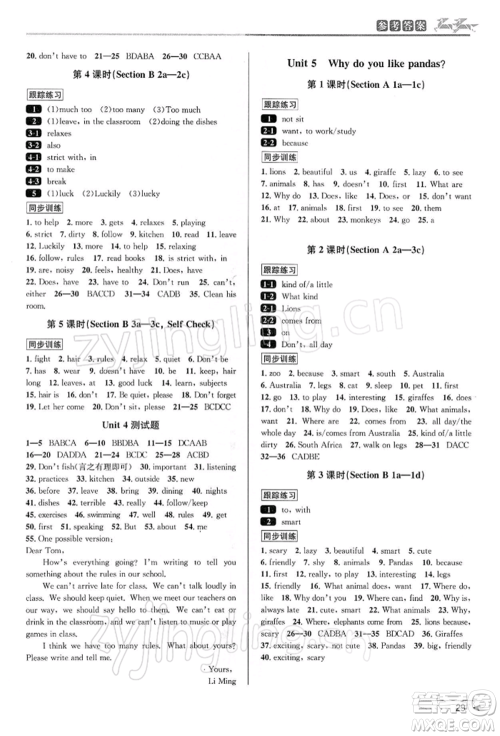 北京教育出版社2022教与学课程同步讲练七年级下册英语人教新目标版参考答案