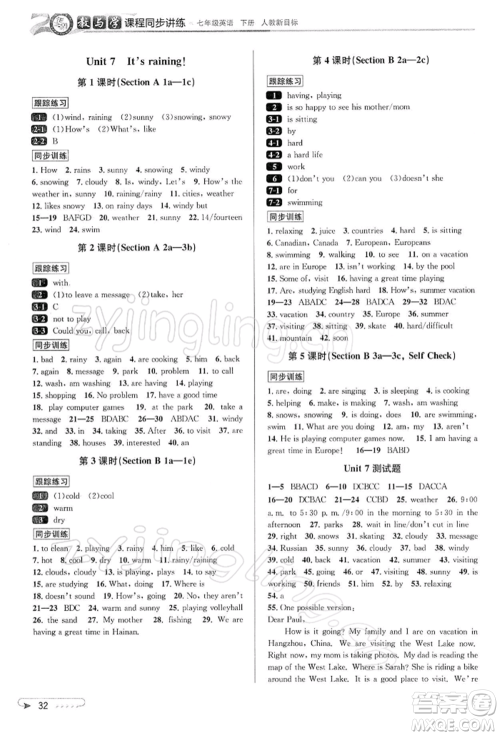 北京教育出版社2022教与学课程同步讲练七年级下册英语人教新目标版参考答案