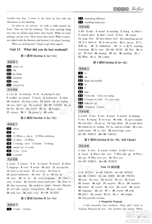 北京教育出版社2022教与学课程同步讲练七年级下册英语人教新目标版参考答案