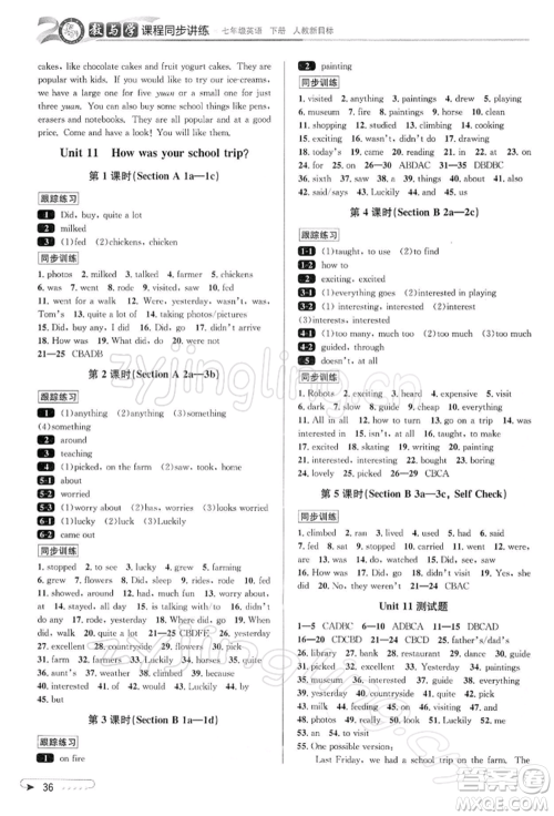 北京教育出版社2022教与学课程同步讲练七年级下册英语人教新目标版参考答案